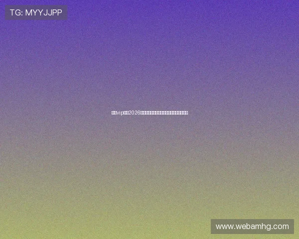 皇冠vip站：2026年世界杯足球明星表现分析与最佳球员评选